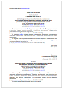Постановление Правительства №1267-ПП от 30.12.2008г. (с ред.)